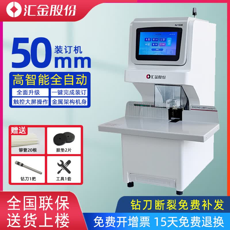 Huijin 50AK Automatic Financial Document Binding Machine CN plug (adapter included)
