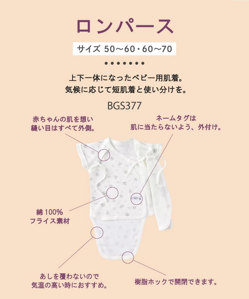 Wacoal Baby BGS377 Baby Short CR Romper, Sleeve, 60-70