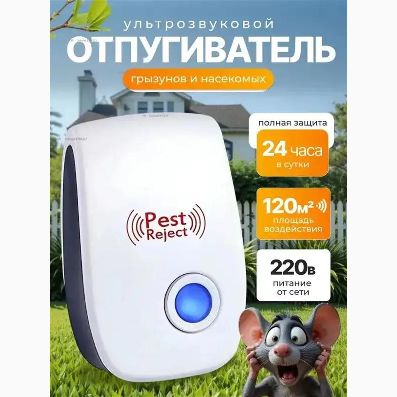 

Household ultrasonic mousetrap and mouse Option1