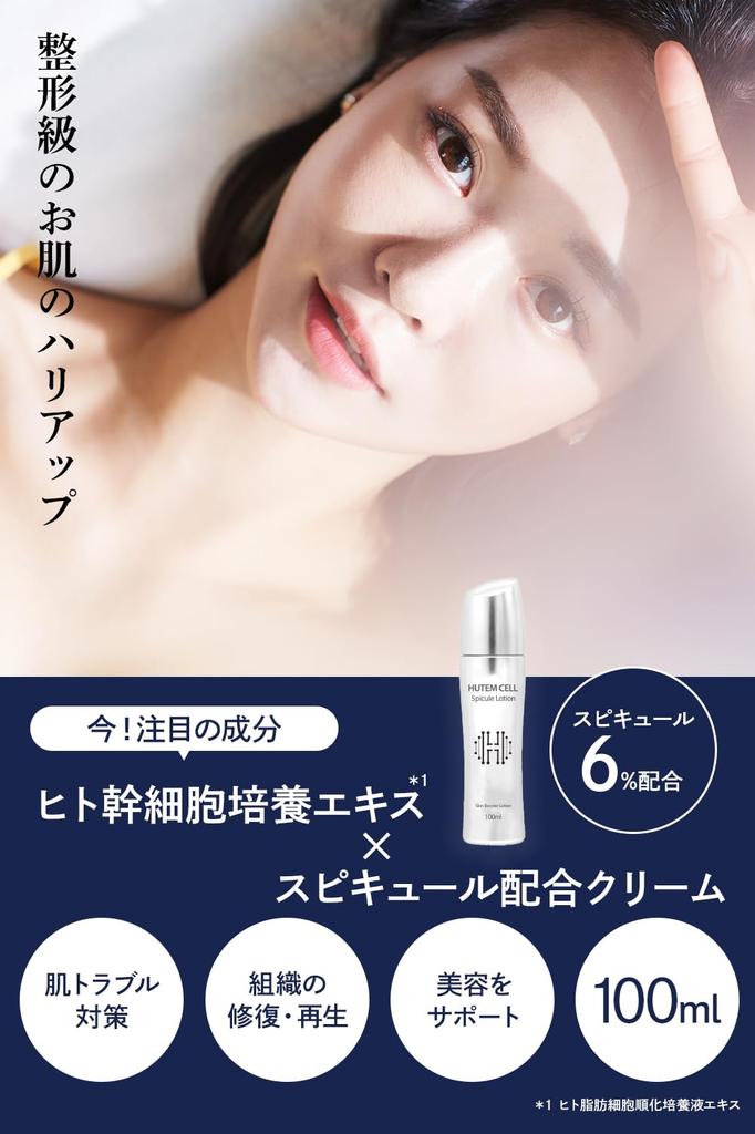 Crème aux cellules souches humaines HUTEMCELL par le salon de beauté Hanbi Needle Cosmetics Spicul Lotion de soin de la peau hydratante Hutemcell 7% (Émulsion) [Groupe produit]