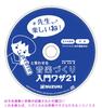 SUZUKI Introductory Techniques for Making Music That Will Make You Say 21 Accompaniment CD Included Mr. Suzuki, It's Fun!