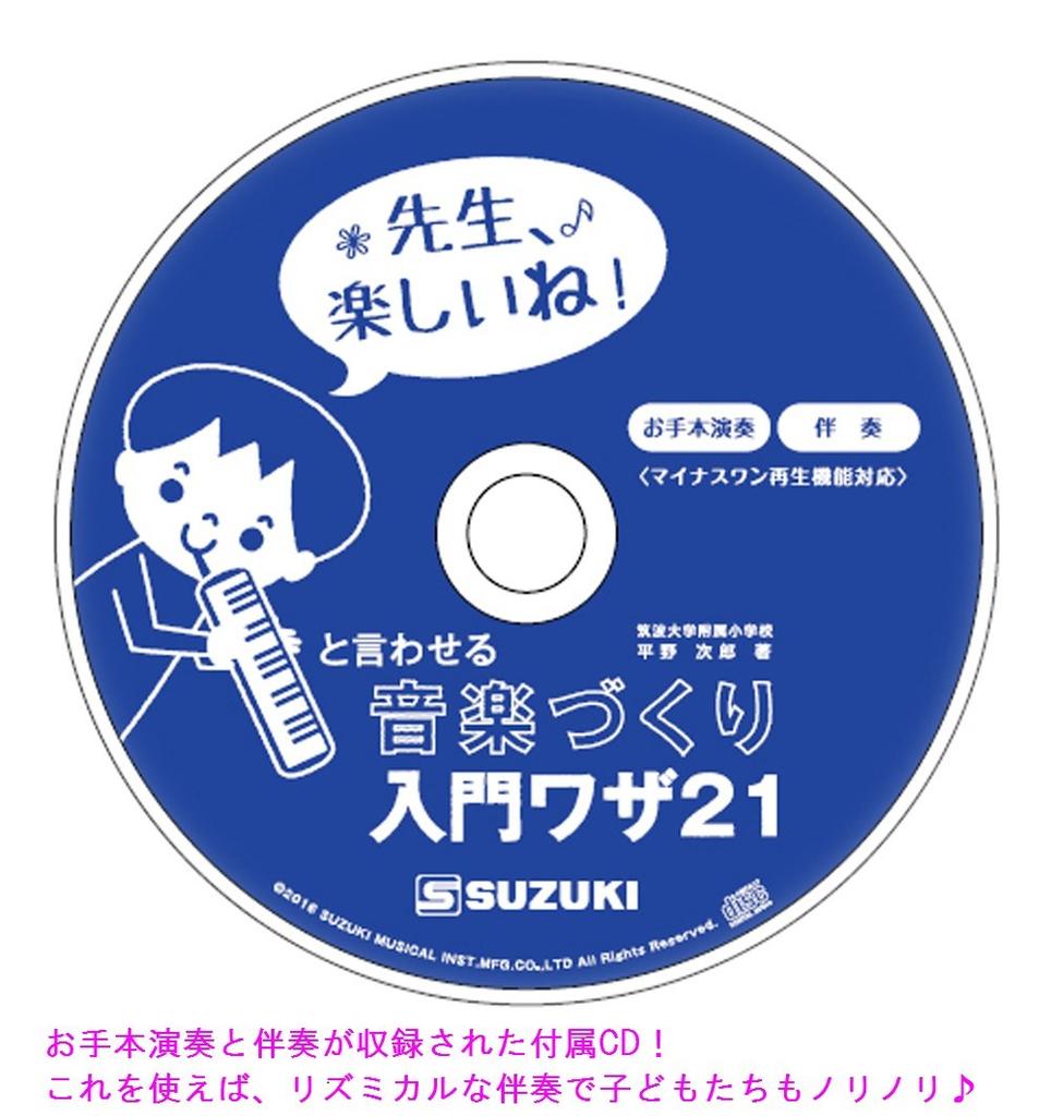 SUZUKI Introductory Techniques for Making Music That Will Make You Say 21 Accompaniment CD Included Mr. Suzuki, It's Fun!