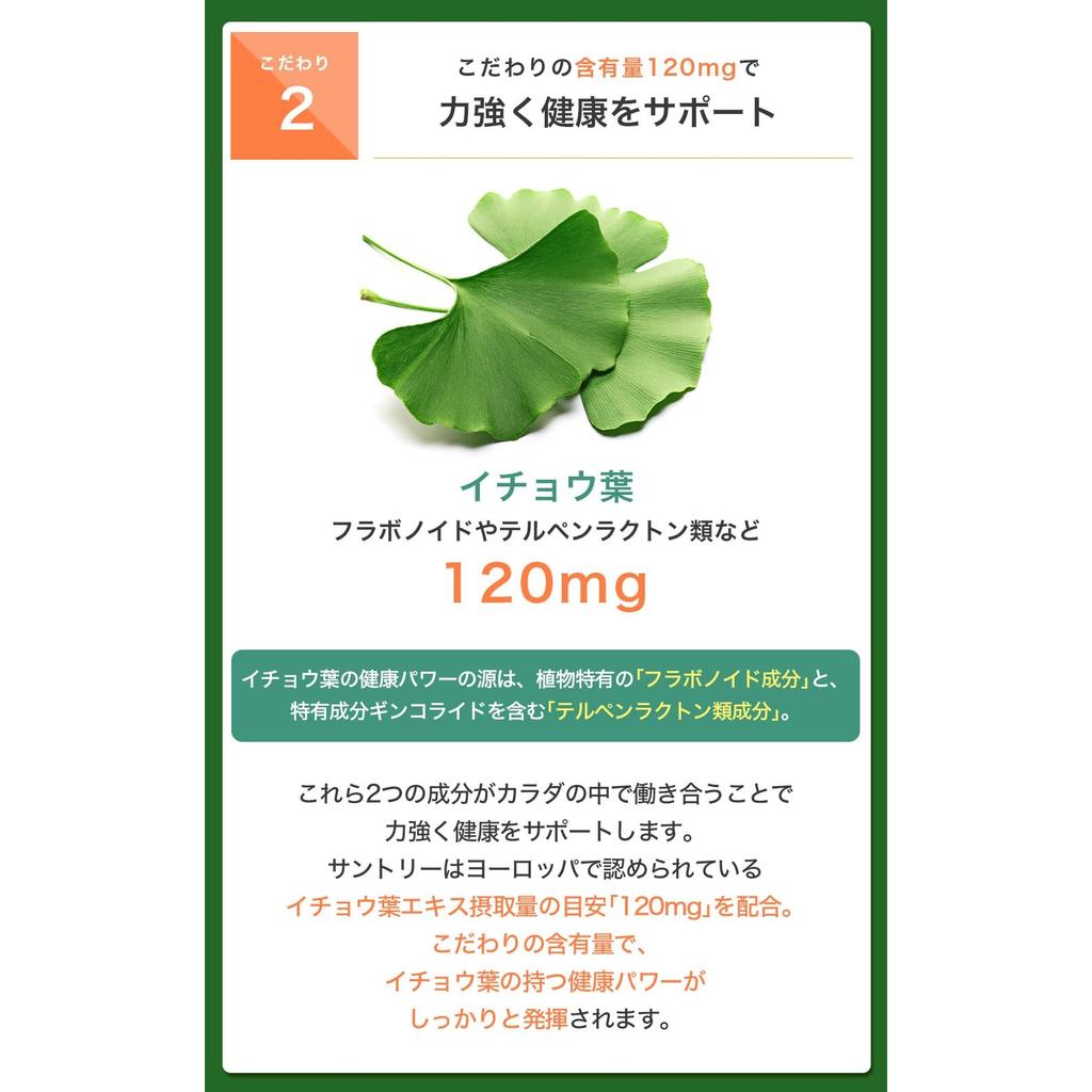 SUNTORY Ginkgo Biloba Kräuterergänzung mit Astaxanthin, Vitamin C & E - 90 Kapseln, 30-Tage-Vorrat