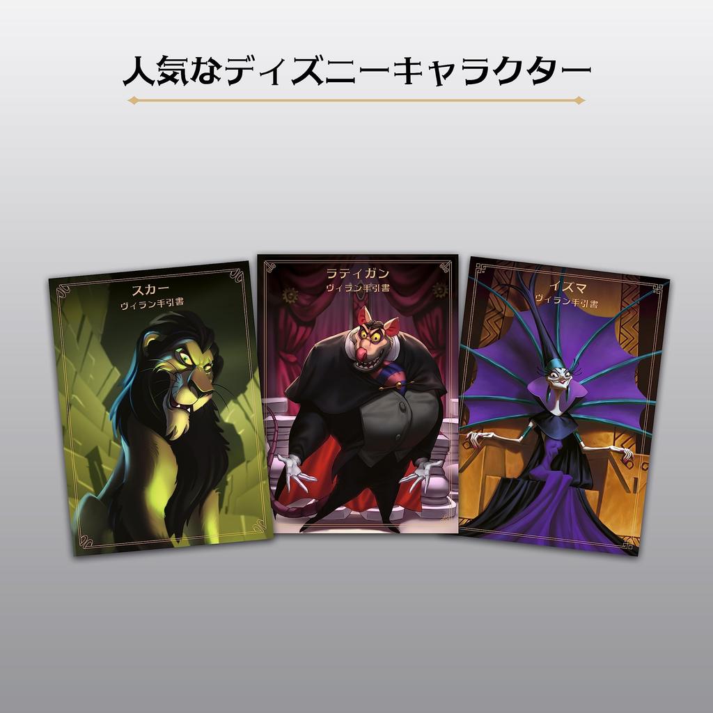 Ravensburger Villains Expansion Edition 2 The Bad Guys Are Well Japanese 27530 4 Board Game [Disney - Prepared] (Full Version) (Card Game)