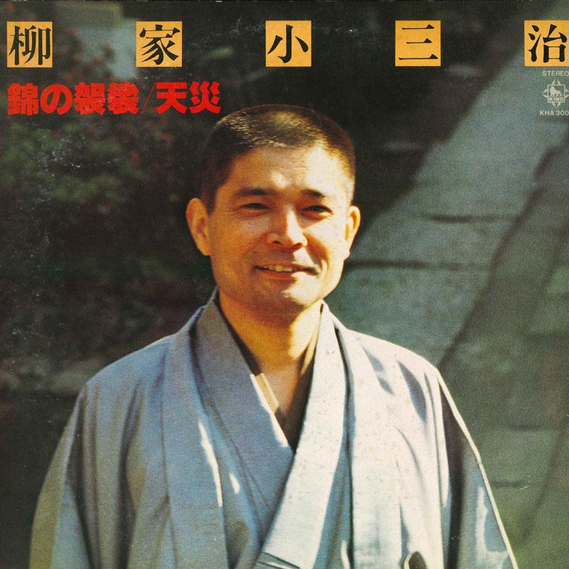 LP Record KOSANJI HAYASHIYA - Nishikinokesa/Tensai KHA3007 KING Japan Obi Japanese Comedy/Spoken Word Used