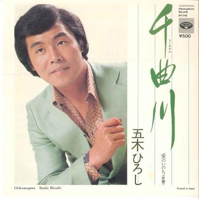 Disque 7 pouces HIROSHI ITSUKI - Chikuma gawa / Ai no inochi KA548 MINORUPHONE 1975 Japon Enka/Traditionnel Japonais Occasion