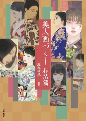 Piękne Kobiety w Japońskich Ubraniach