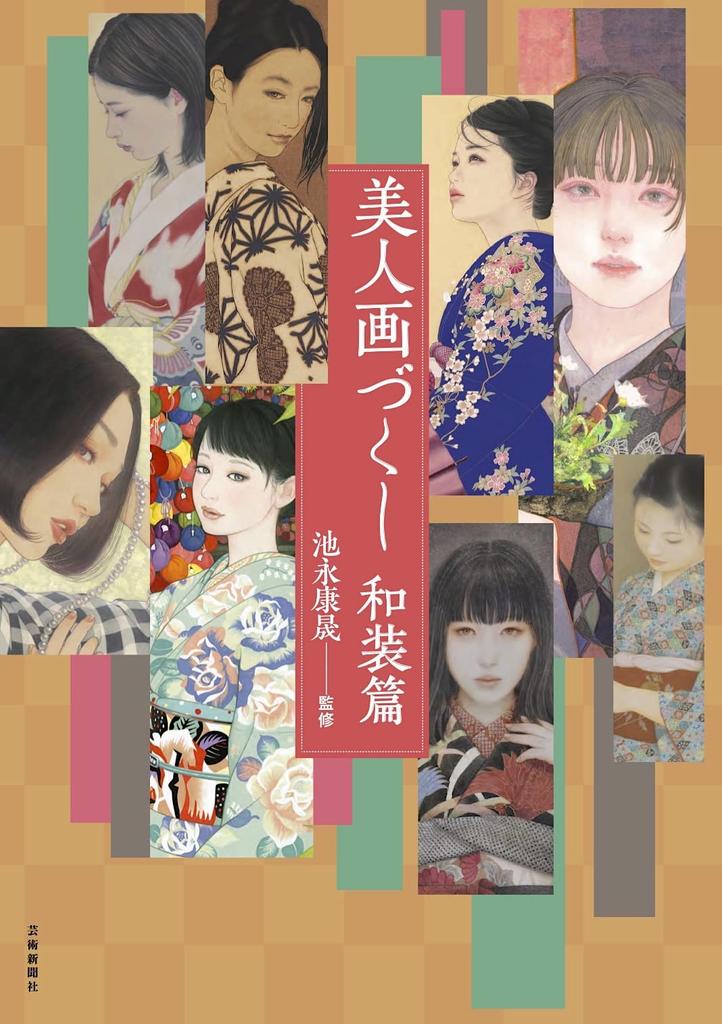 Beautiful Women in Japanese Clothing