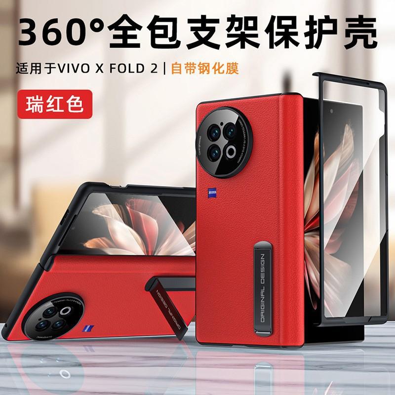 Vivo X Fold2 Full-Body Protective Case With Integrated Screen Film Electroplated Hinge Cover Genuine-Look Leather