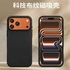 Applicable iPhone Apple 17promax Mobile Phone Case Advanced Sense Woven Pattern 17pro Magnetic Attraction Light Heat Dissipation 17