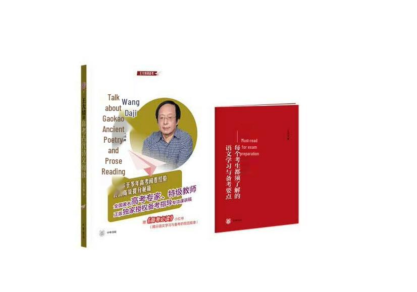 Wang Daji s Gaokao Ancient Chinese Literature Reading (2-Volume Set)