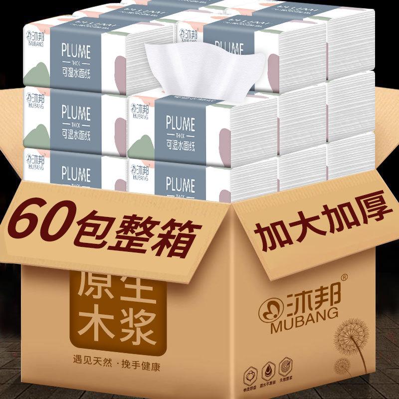 60 Pack Household Drawable Paper Package Whole Box Paper Towels Portable Pack Thickened Non-fragrant Removable Facial Tissue Napkins(recommend carton