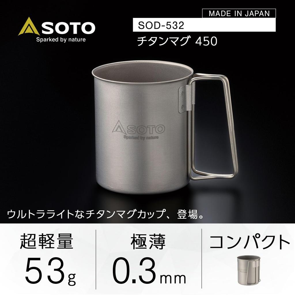 SOTO Titanium Mug, 450ml, Ultra-Lightweight (53g), 0.3mm Thick, Folding Handle, Made in Japan, Camping/Outdoor Use, SOD-532