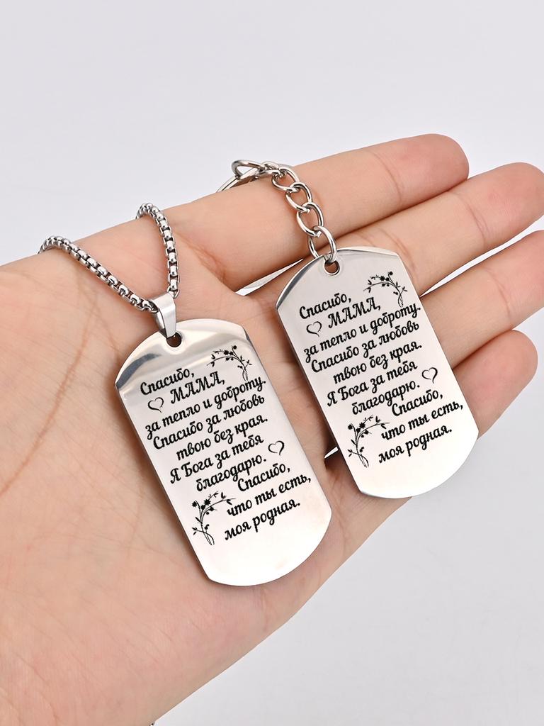Stainless Steel Keychain and Necklace, A Gift for Mom, Engraved Badge, Ideal Gift for Men, Couples, Boyfriend, Family & Friends