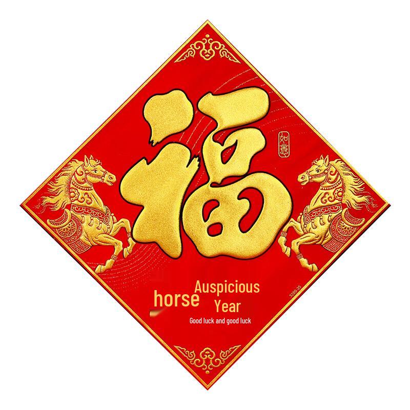 Year of the Horse Fu Character Door Sticker