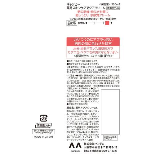 GATSBY Medicated skin care aqua cream [Men's all-in-one moisturizing emulsion]