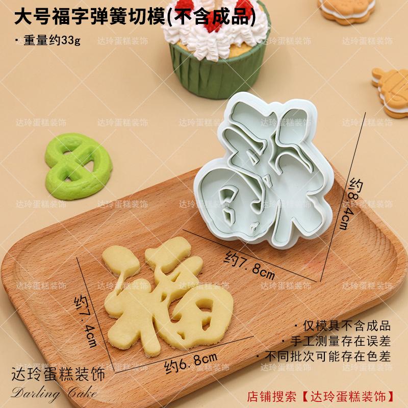 Plastic Baking Tools Cake Decoration Ornaments Fortune Happiness Longevity Spring Loaded Cutting Mold Sugar Art Moulds