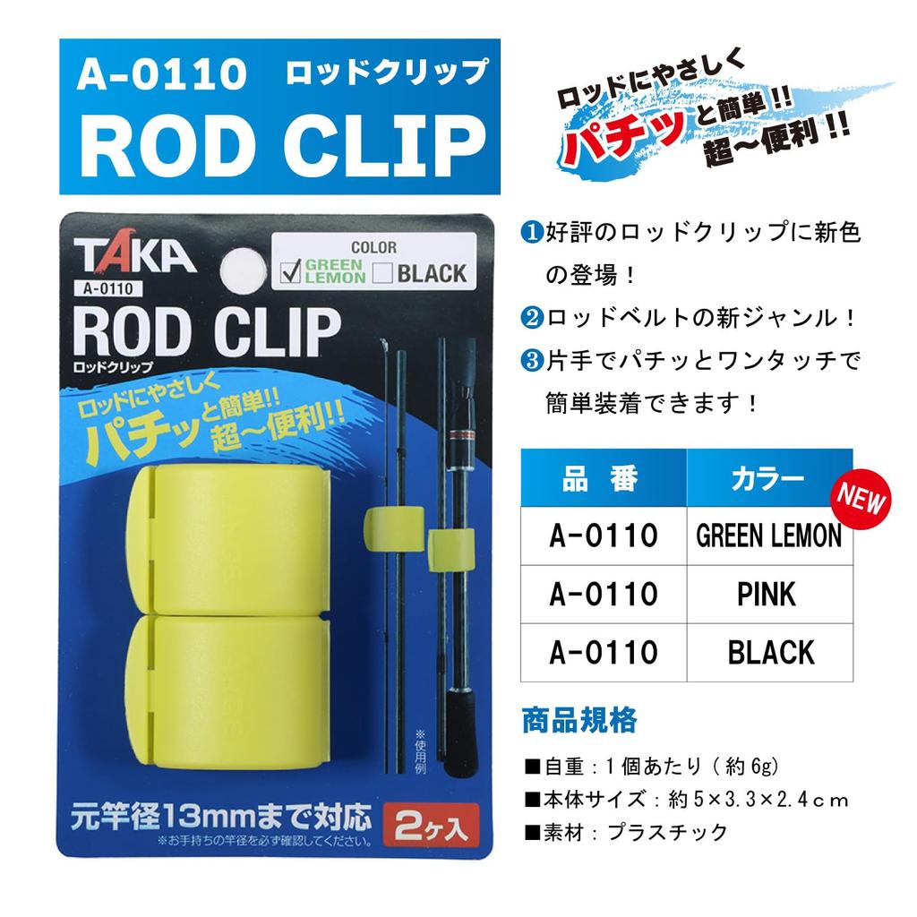 Taka Sangyo Rod Clip A-0110 GREEN LEMON