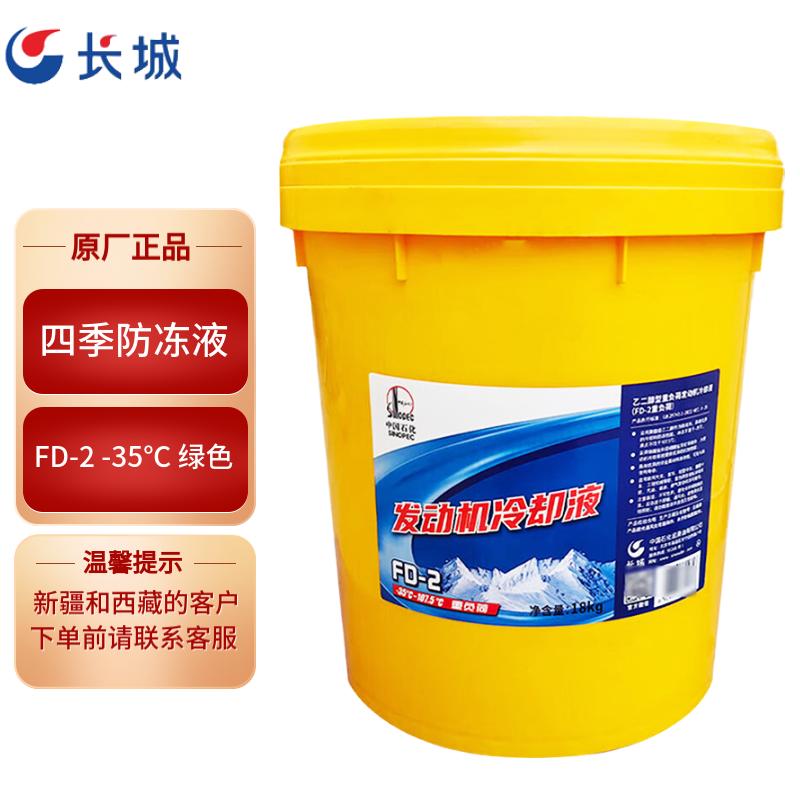 Great Wall FD-2 -35℃ Universal Green Antifreeze Coolant