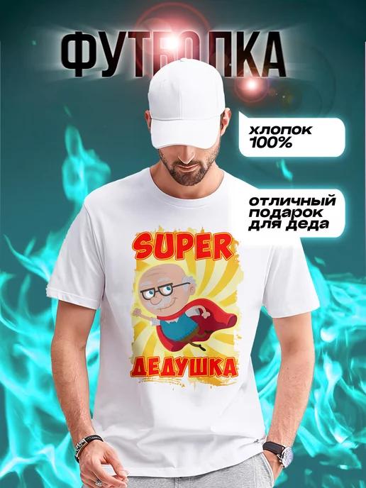 Super Grandpa T-shirt L
