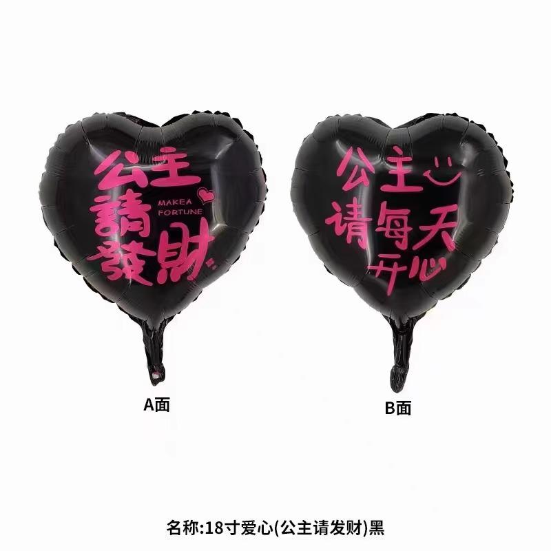 18-Inch Princess, Please Be Happy Every Day, Love Aluminum Film Balloons, Birthday Decoration Scene Arrangement Heart-Shaped Balloons