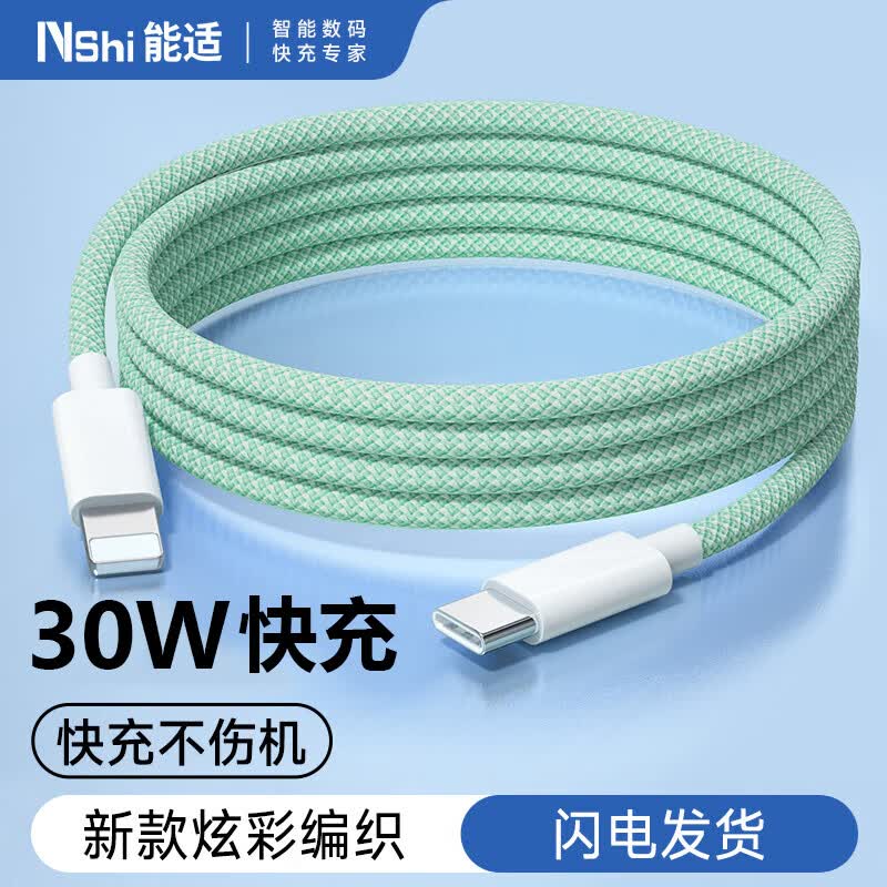 Nengshi PD Fast Charging Braided Data Cable for Apple Devices