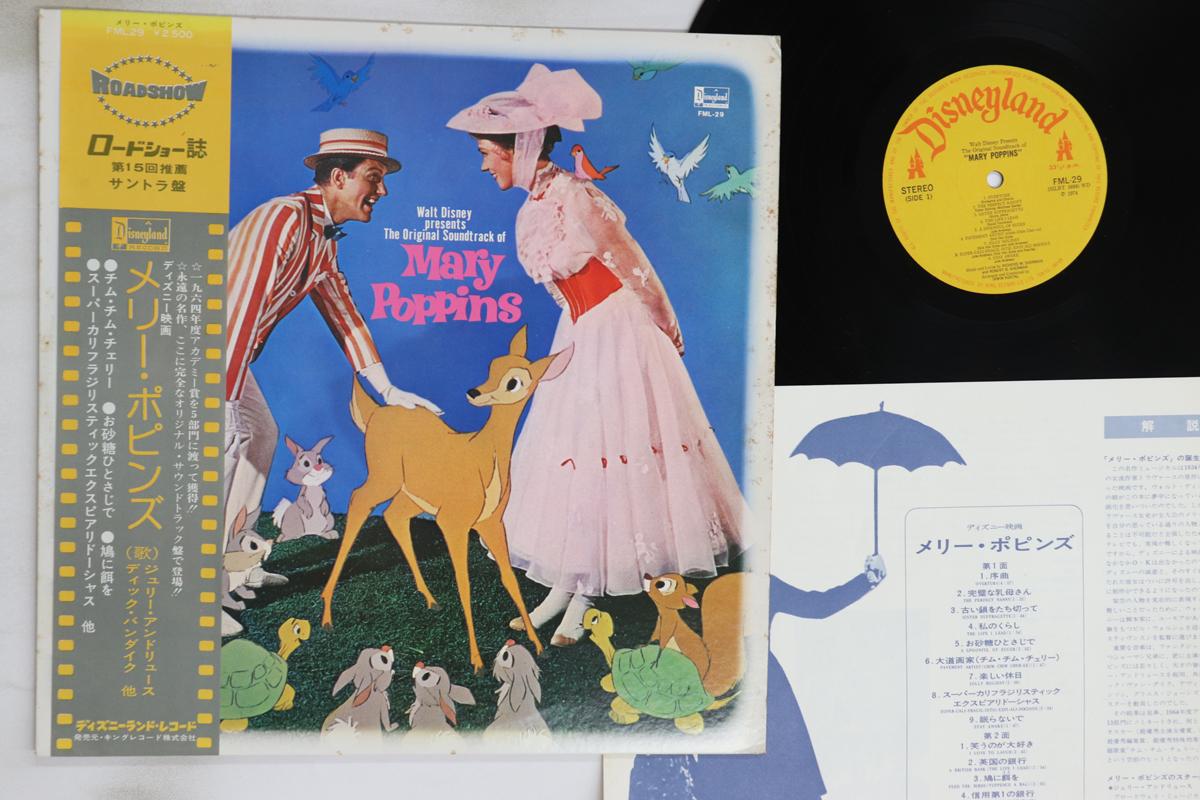 

LP Record OST - Mary Poppins FML29 BUENAVISTA 1974 Japan Obi Soundtracks & Musicals Used