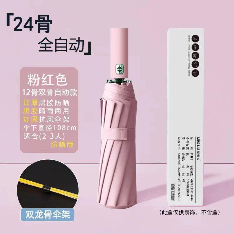 Fully Automatic Folding Umbrella, Large Size, Reinforced and Thickened, Sturdy, Wind-Resistant, Dual-Purpose for Sun and Rain, Women's Sunshade