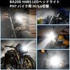 BA20D H4BS Motorcycle LED Headlight, High Brightness LED Chip, 6,500 K, White, HI/LO Switching,
