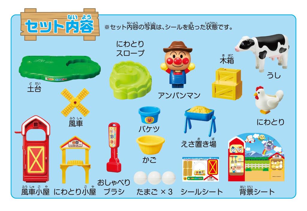 AGATSUMA Rolling Interactive Anpanman Farm 3 and Toy Award Basic and Accessible Toy Category Excellence Moo-Moo Milk! Eggs! (Ages up) [Japan Award]