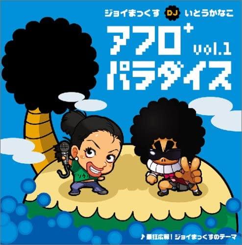 CD JOY MAX - Afro Plus Paradise Vol.1 No Operati B0007IR8JG Japan ObiClassical Used