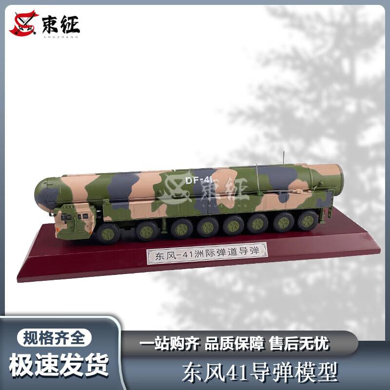 Dongfeng-41 Missile Alloy Display Model