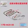Suitable for Omar Refrigerator  Original Defrosting Heating Tube Defrosting Heater Electric Heating Wire Heating Rod Daquan
