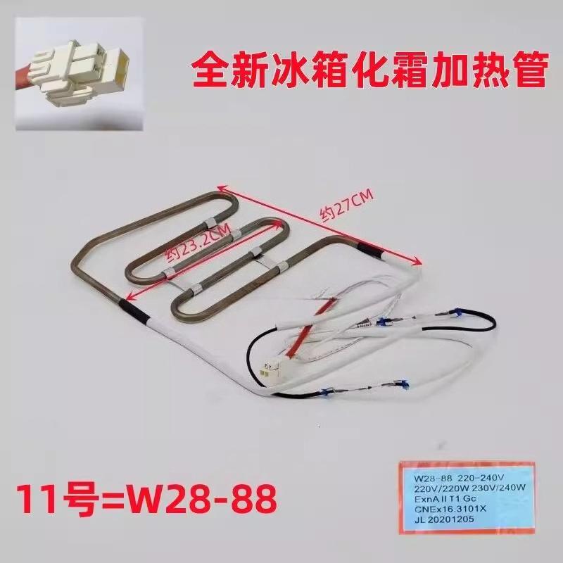 Suitable for Omar Refrigerator Original Defrosting Heating Tube Defrosting Heater Electric Heating Wire Heating Rod Daquan