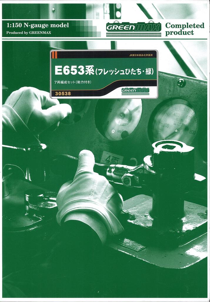 Greenmax N Gauge 30538 E653 Series Fresh Hitachi Green Set Finished 7-Car (with Motor) (Pre-painted Product)