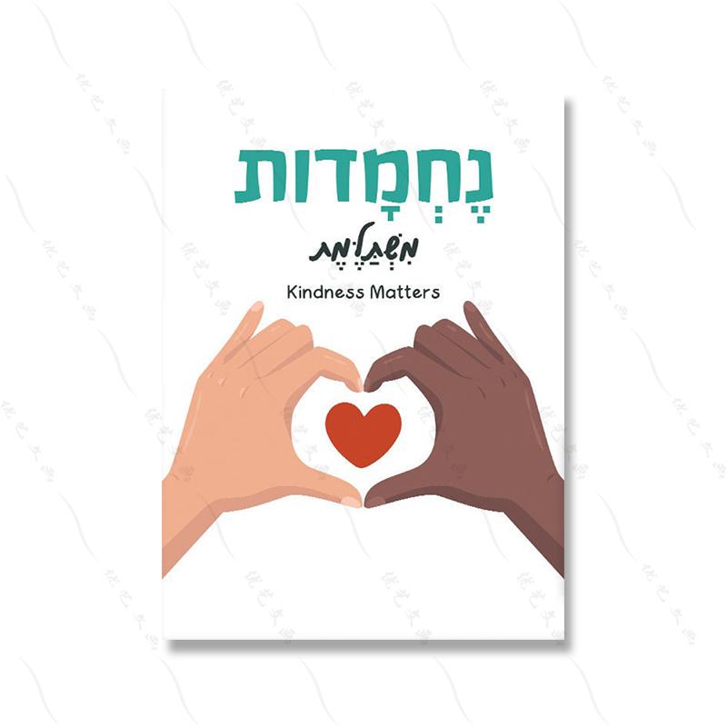 Hebrew English Bilingual Education Illustration Painting Colorful Quote Kidroom Wall Art Poster Nursery Child Canvas Study Print