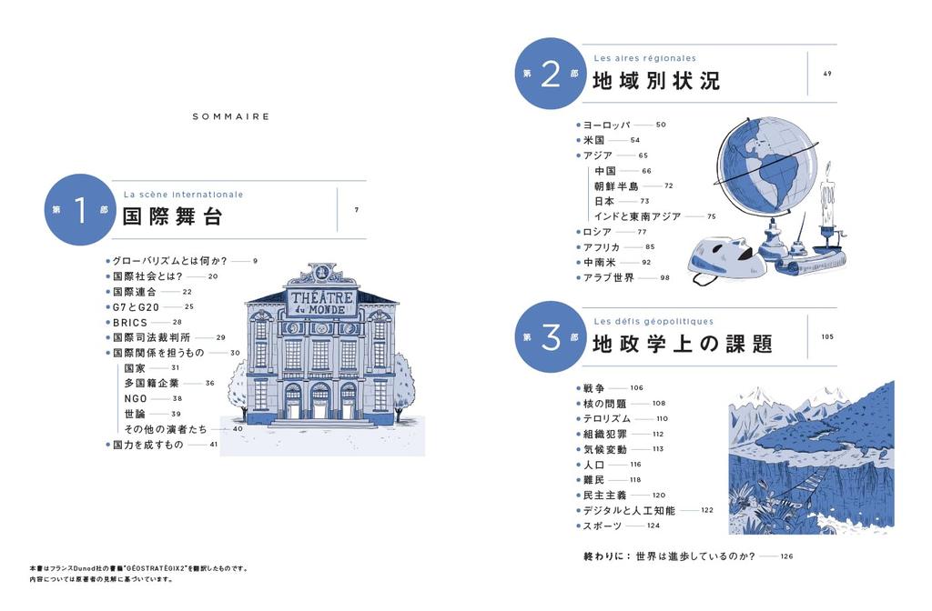 Geostrategies 2: Geopolitics in Manga: Understanding International Relations, Globalization, and Global Issues