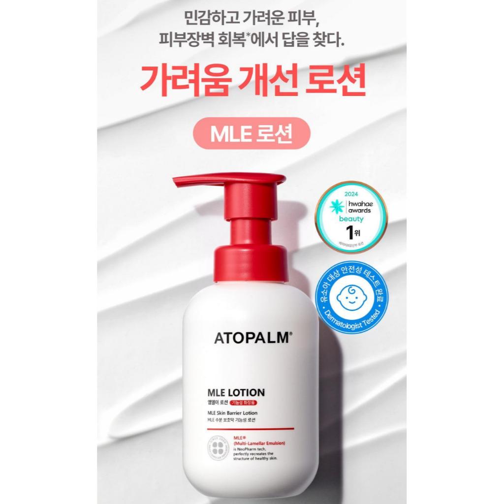 ATOPALM MLE Lotion 200ml