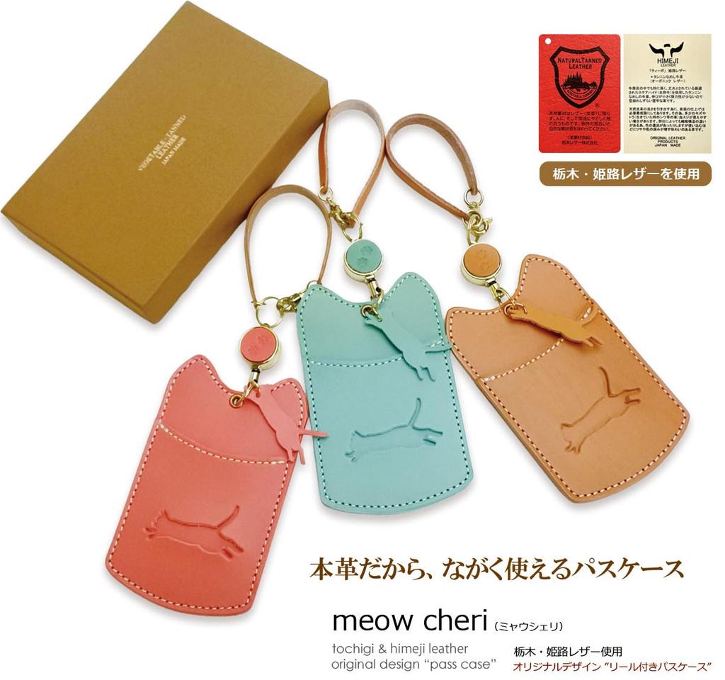 [meow cheri] Cute Cat Pass Case with Reel, Genuine Leather, Holds 2 Cards, Slim Design, Made in Japan with Tochigi Leather, Gift for Cat Lovers, Gift