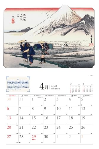 2025 Japan Travel Calendar: Fifty-three Stations of the Tokaido (Calendar)