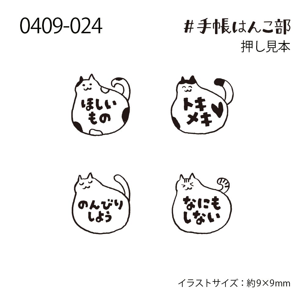 Face Diary Stamp Set Set Children's # 4-Piece 0409-024