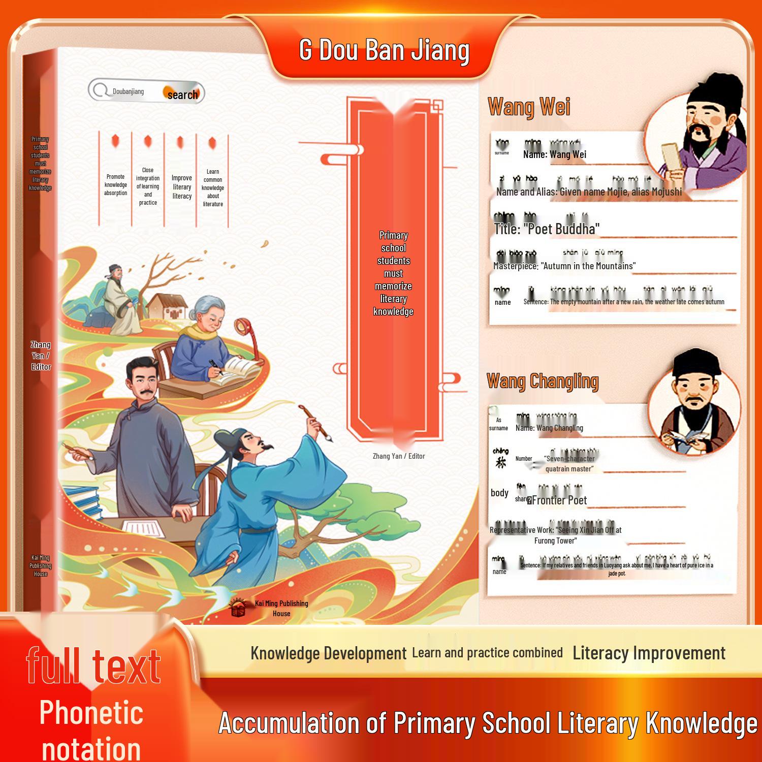 2025 Essential Chinese Literature Encyclopedia for Primary Schools: Renjiao Edition 9787513176163