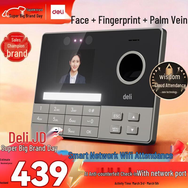 Deli 3760C Dynamic Face & Fingerprint Cloud Attendance Machine
