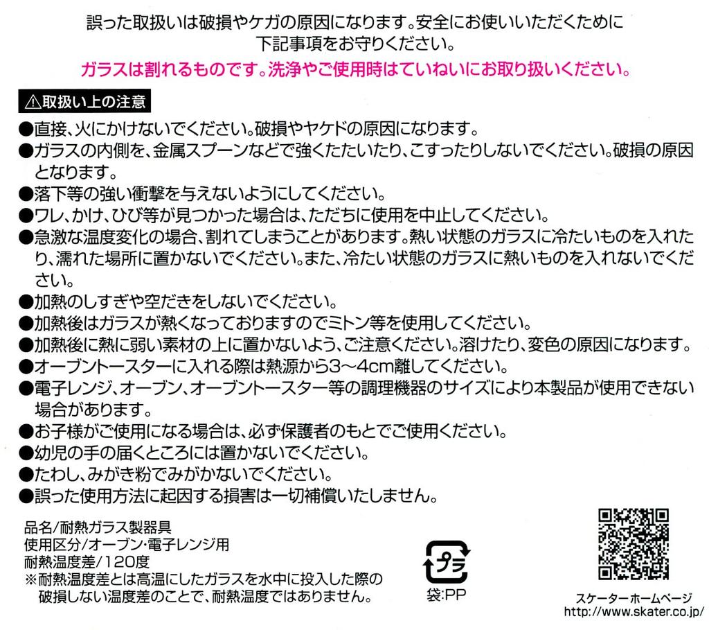 Skater Moomin Kitchen Heat-Resistant Glass Dish, Oven-Safe, 700ml, GCD1-A