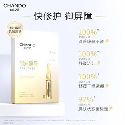 CHANDO Yeast Ampoule Repairing Mask
