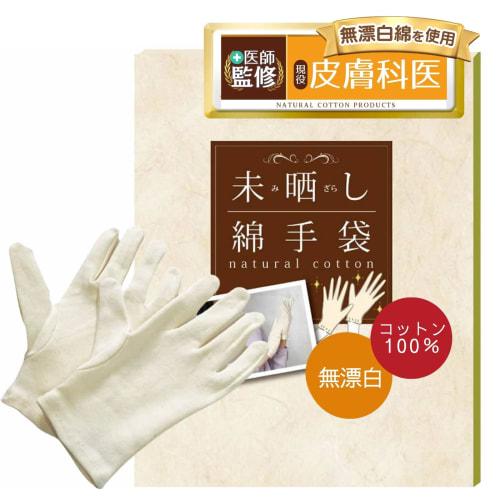 CHELABO [Dermatologist-Approved] Cotton Gloves, Beige, Unbleached, For Hands, Adults, 100% Cotton, Thin, for Sleeping (3 Pairs, Medium)