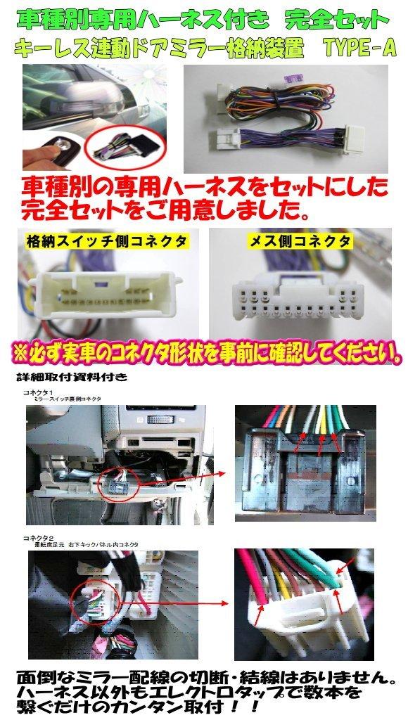 Lexus IS dedicated Keyless door mirror folding unit (GSE20 series/late model) package TYPE-A [TY04-013]