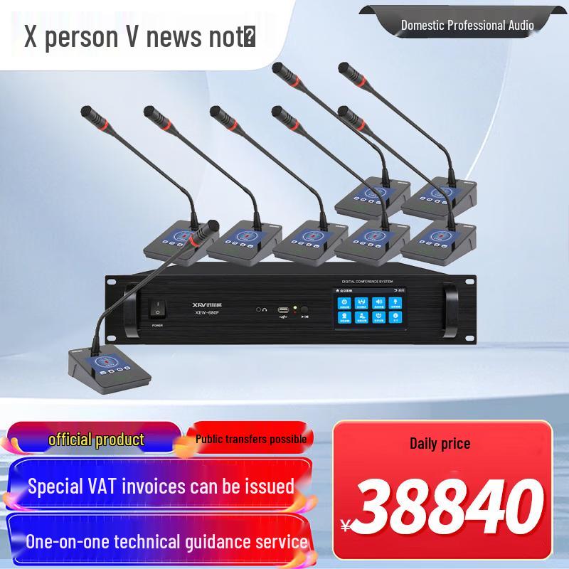 XunErWei Conference Room Solutions & Accessories (CN version)