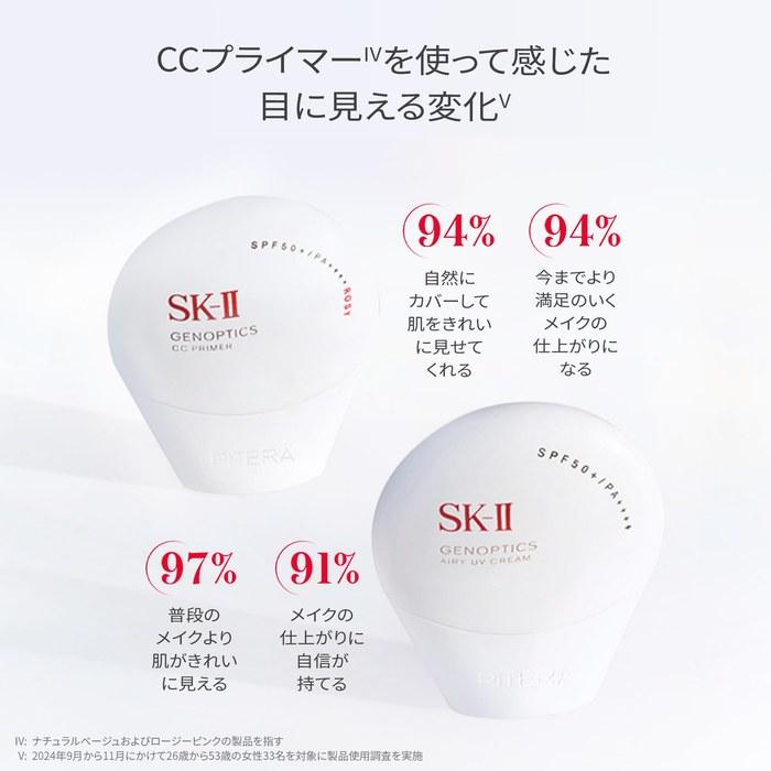 SK-II Genoptics CC Primer 30g Natural Beige