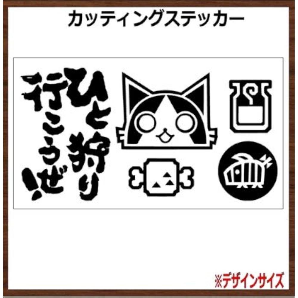 Monster Hunter Monster Hunter Cutting Sticker (black, 18 x 9 cm long)